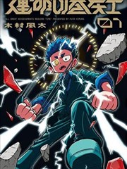 漫画改编作品山海拾遗封面
